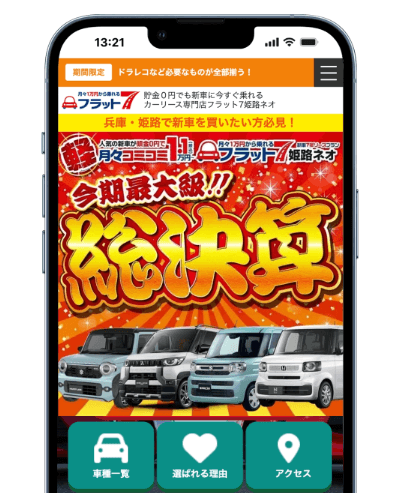 姫路ならフラット7姫路ネオ！