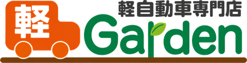 軽自動車専門店 軽Garden