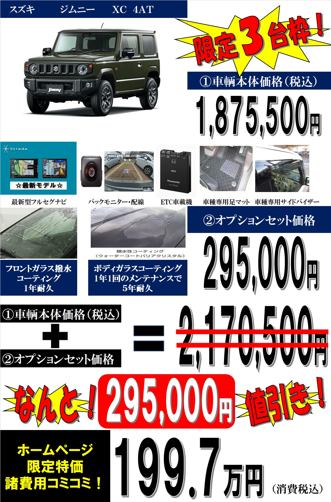 新車ジムニーｘｃ 4at 29 5万円値引き 兵庫県 姫路市 新車が安いネオ