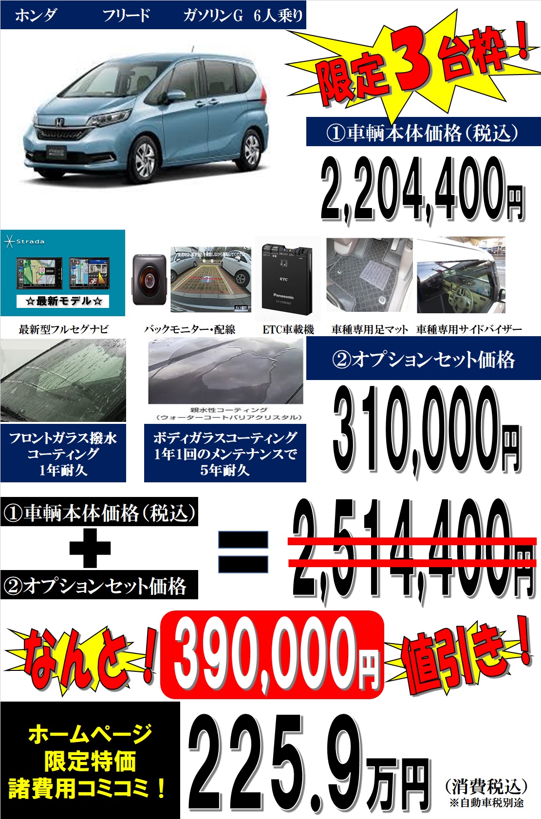 新型新車 フリード ガソリンｇ 39万円値引き 兵庫県 姫路市 新車が安いネオ