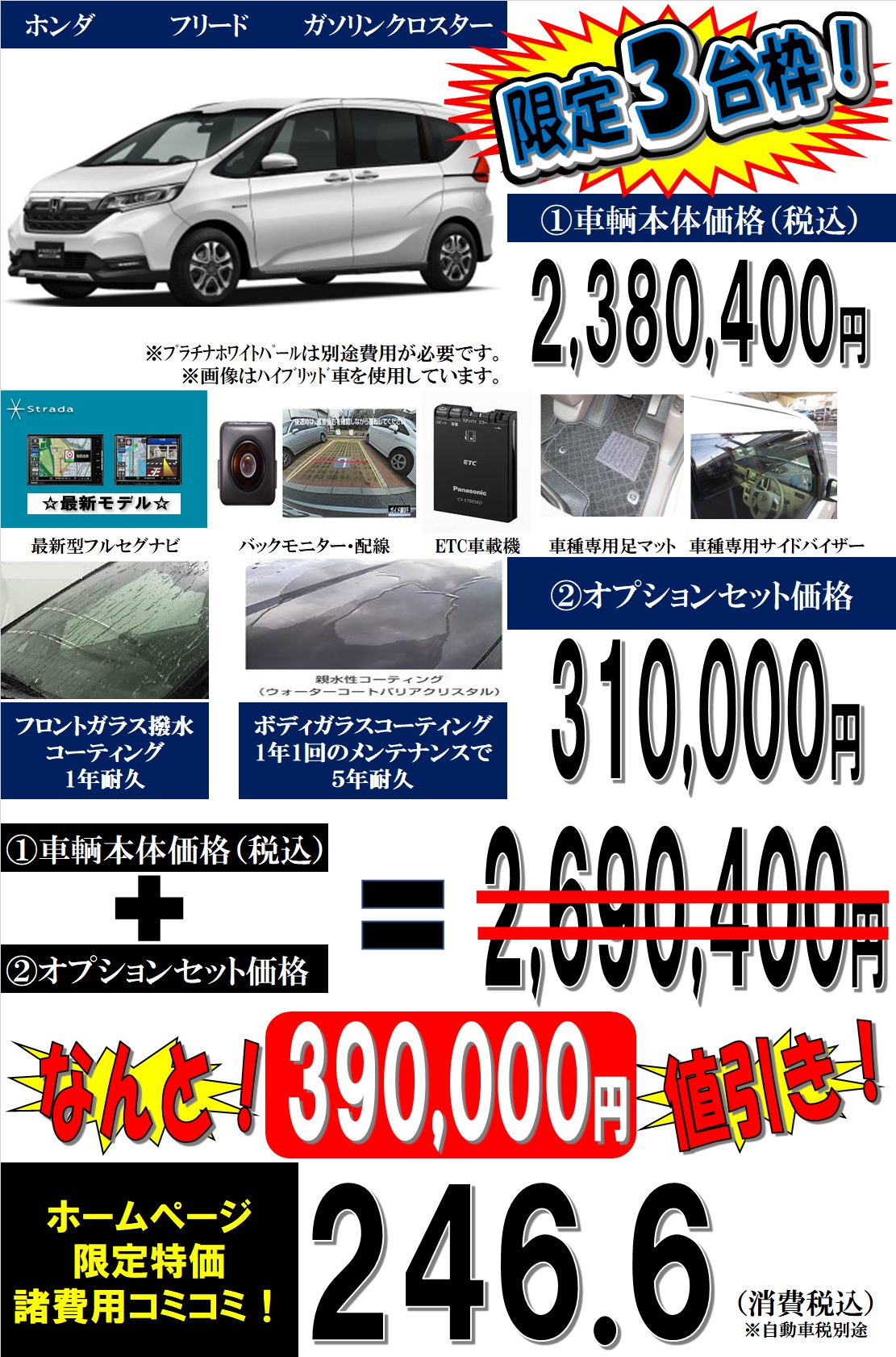 新型新車 フリードクロスター 39万円値引き 兵庫県 姫路市 新車が安いネオ