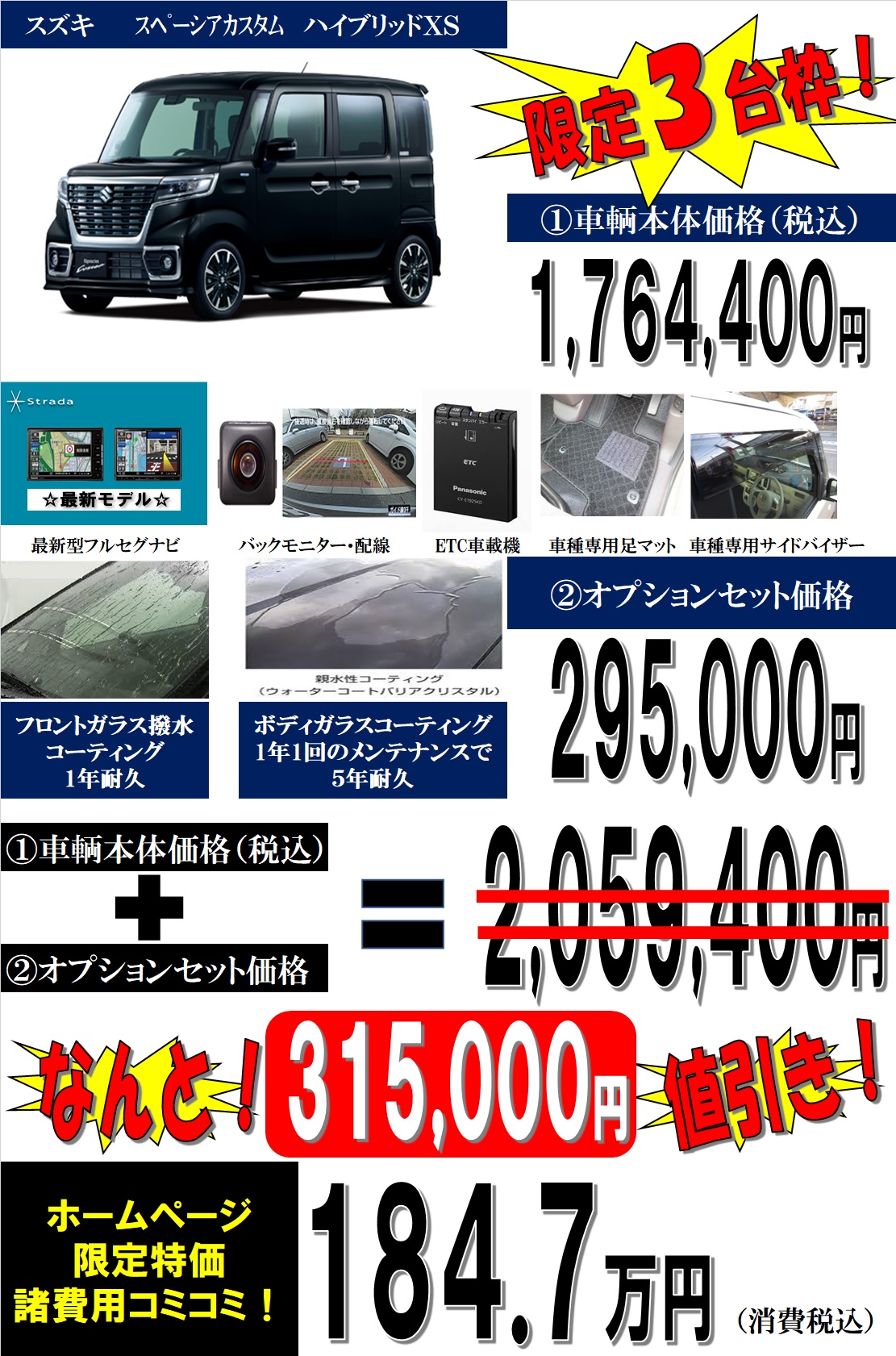 新車スペーシアカスタム Xs 31 5万円値引き 兵庫県 姫路市 新車が安いネオ