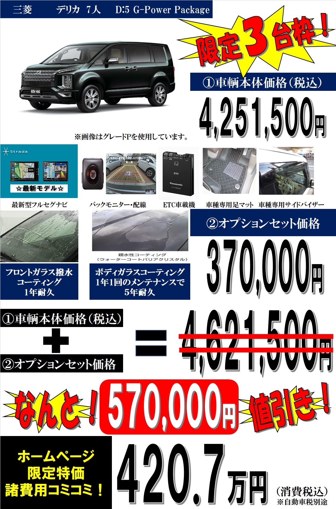 新車デリカ D 5 G Power Package 57万円値引き 兵庫県 姫路市 新車が安いネオ