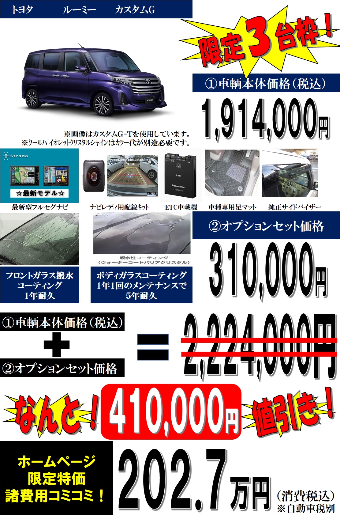 新型新車ルーミー36万円値引き 兵庫県 姫路市 新車が安いネオ