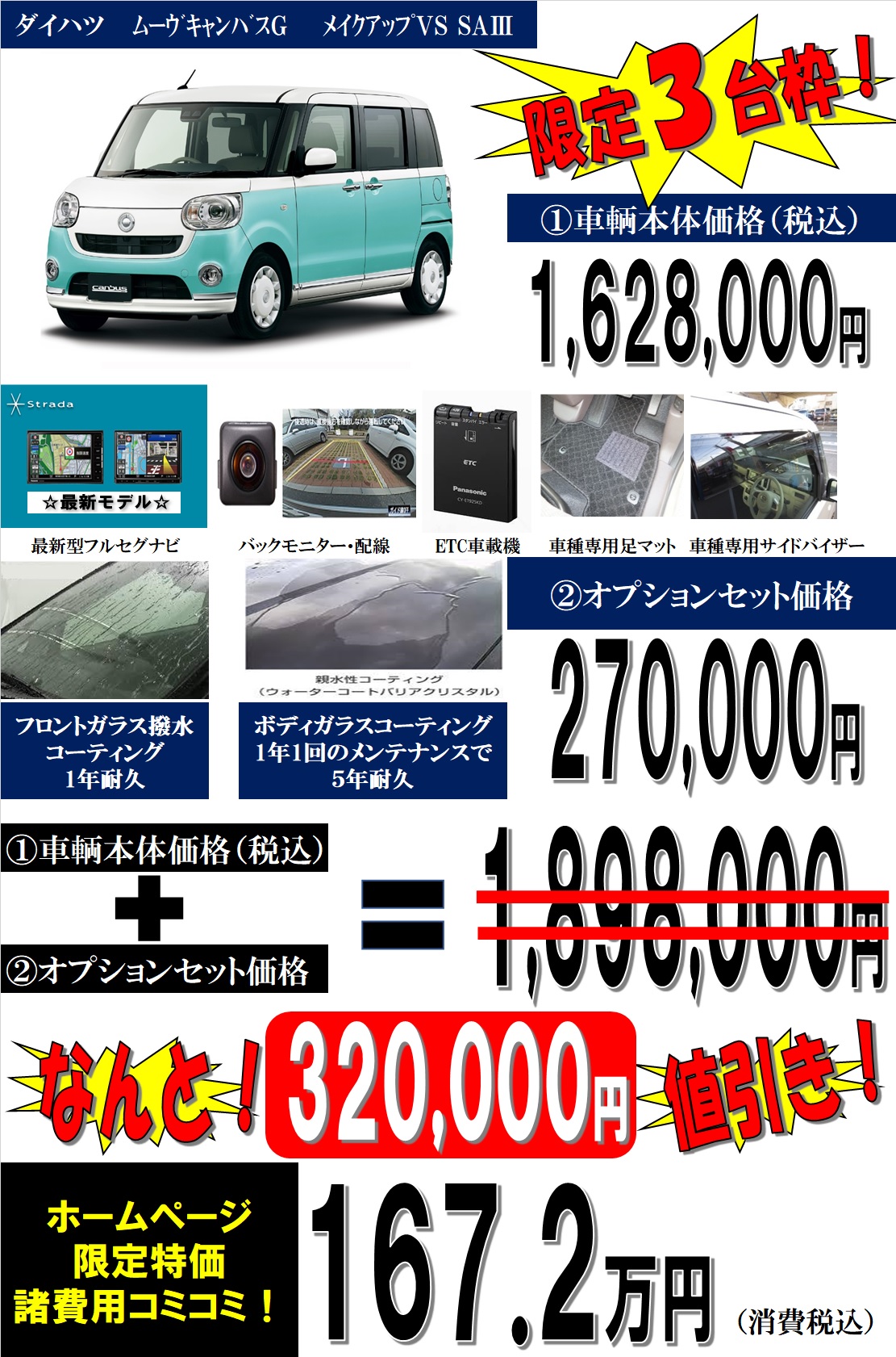 新車ムーヴキャンバス メイクアップｖｓ ｓａ ３２万円値引き 兵庫県 姫路市 新車が安いネオ