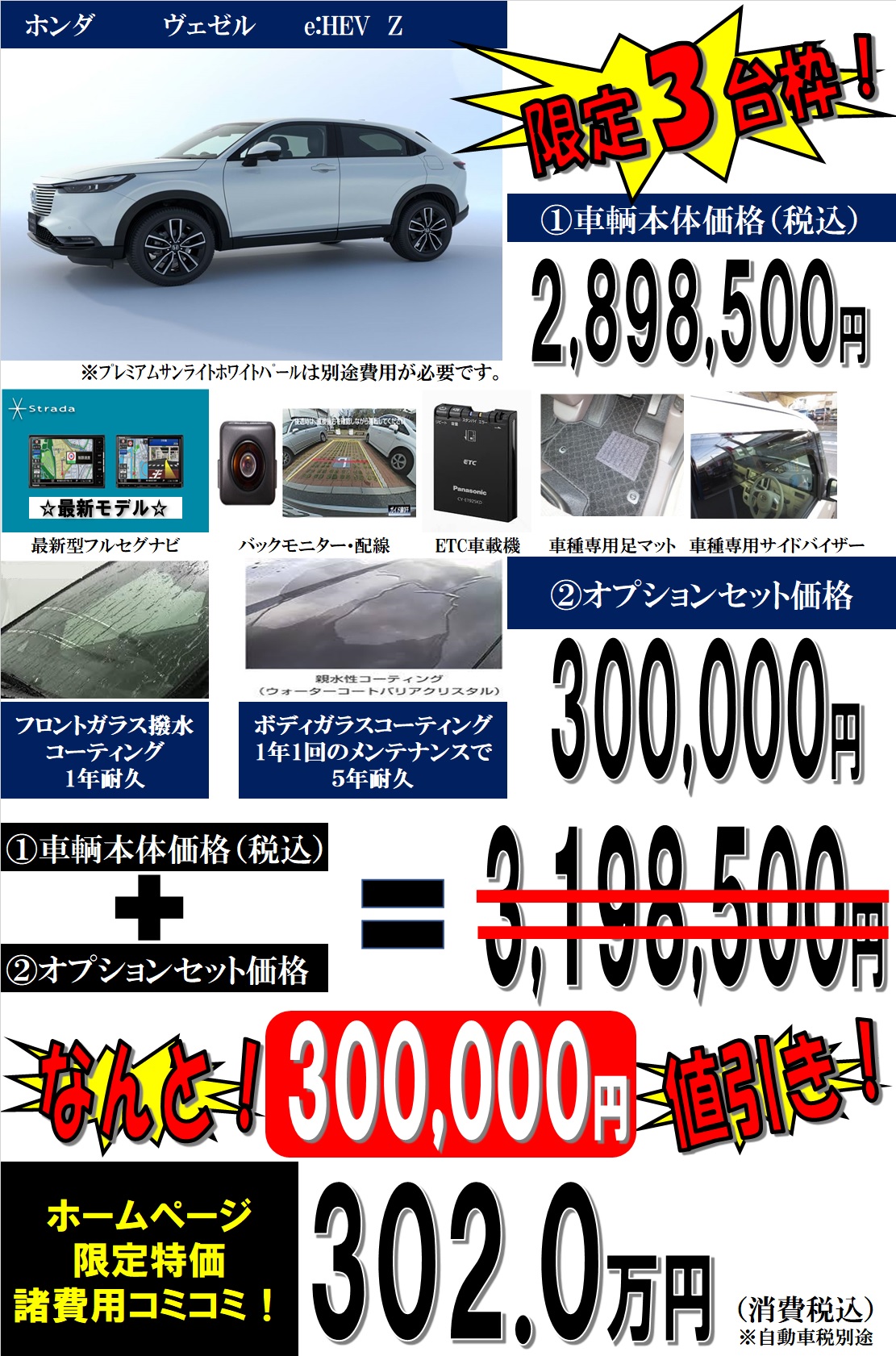 新型 新車ヴェゼル30万円値引き 兵庫県 姫路市 新車が安いネオ