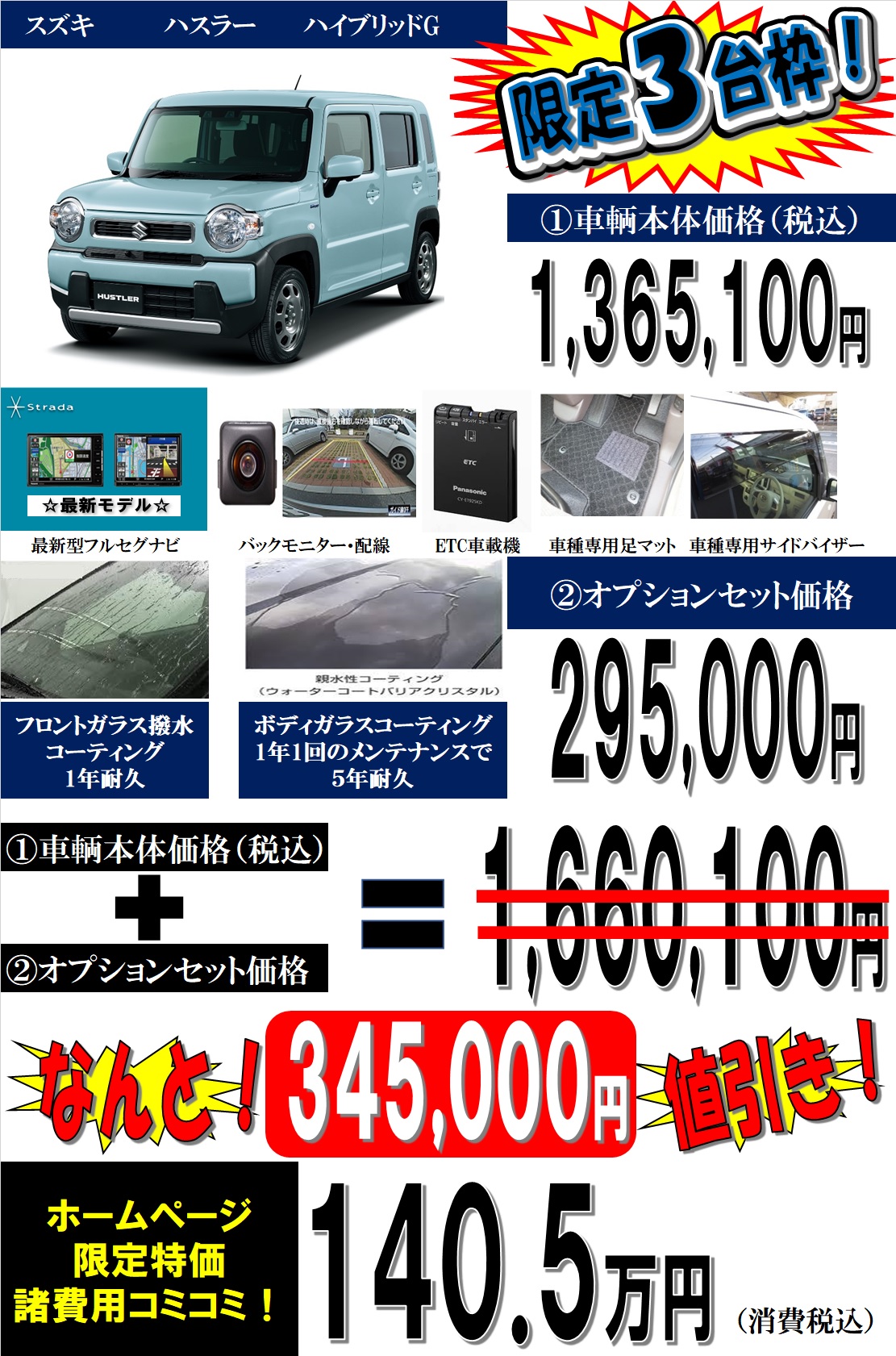 新車ハスラー ハイブリッドｇ 34 5万円値引き 兵庫県 姫路市 新車が安いネオ