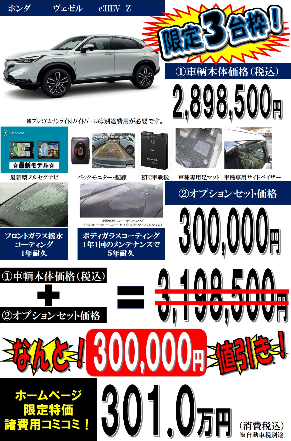 新型 新車ヴェゼル30万円値引き 兵庫県 姫路市 新車が安いネオ