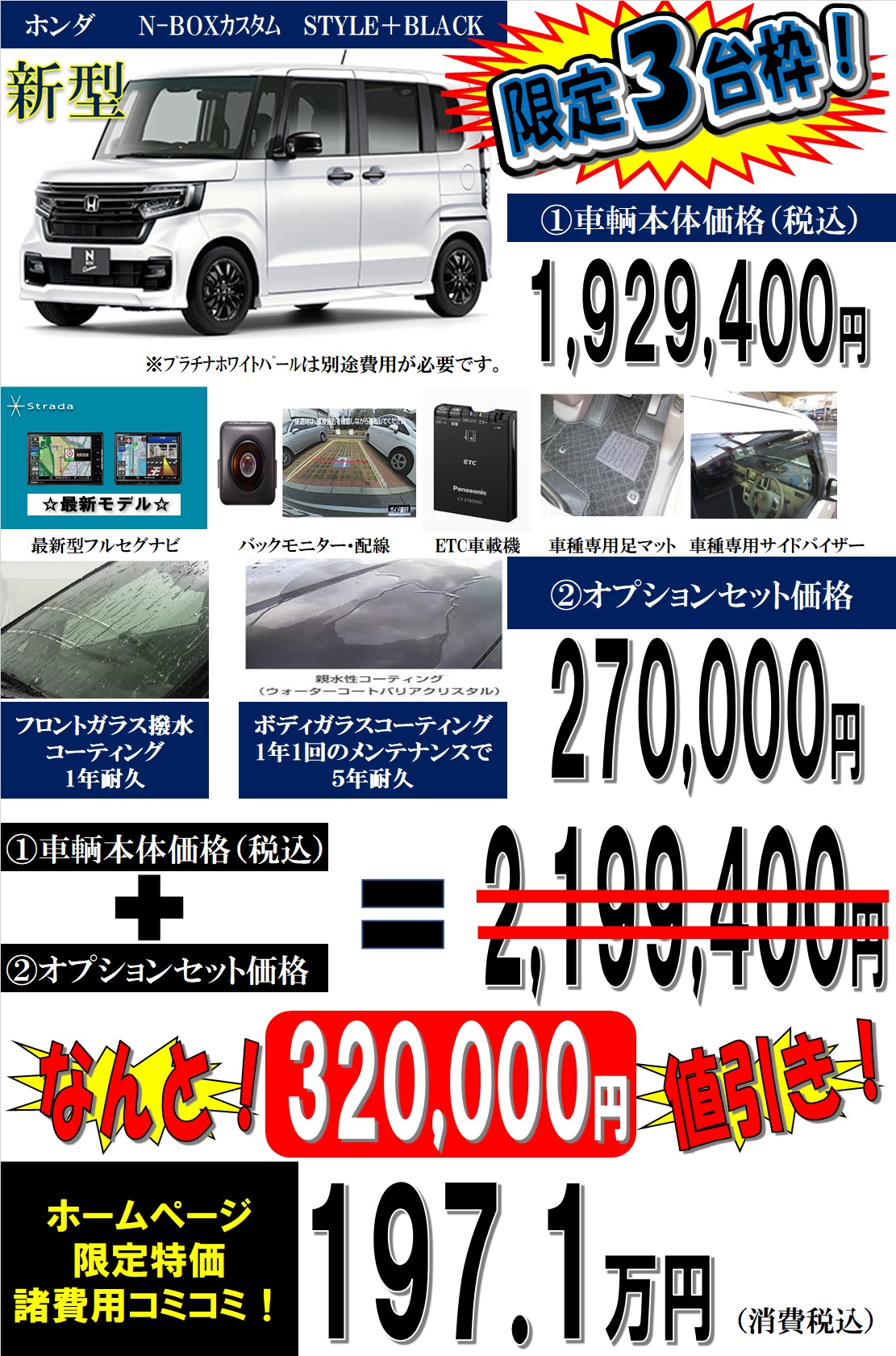 新型新車n Boxカスタム特別仕様車 Style Black 32万円値引き 兵庫県 姫路市 新車が安いネオ