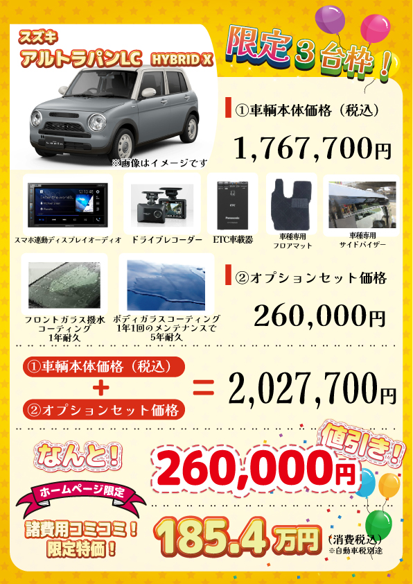 新車 アルトラパンLC HYBRID X 26万円値引き！※全グレード・カラー選べ 