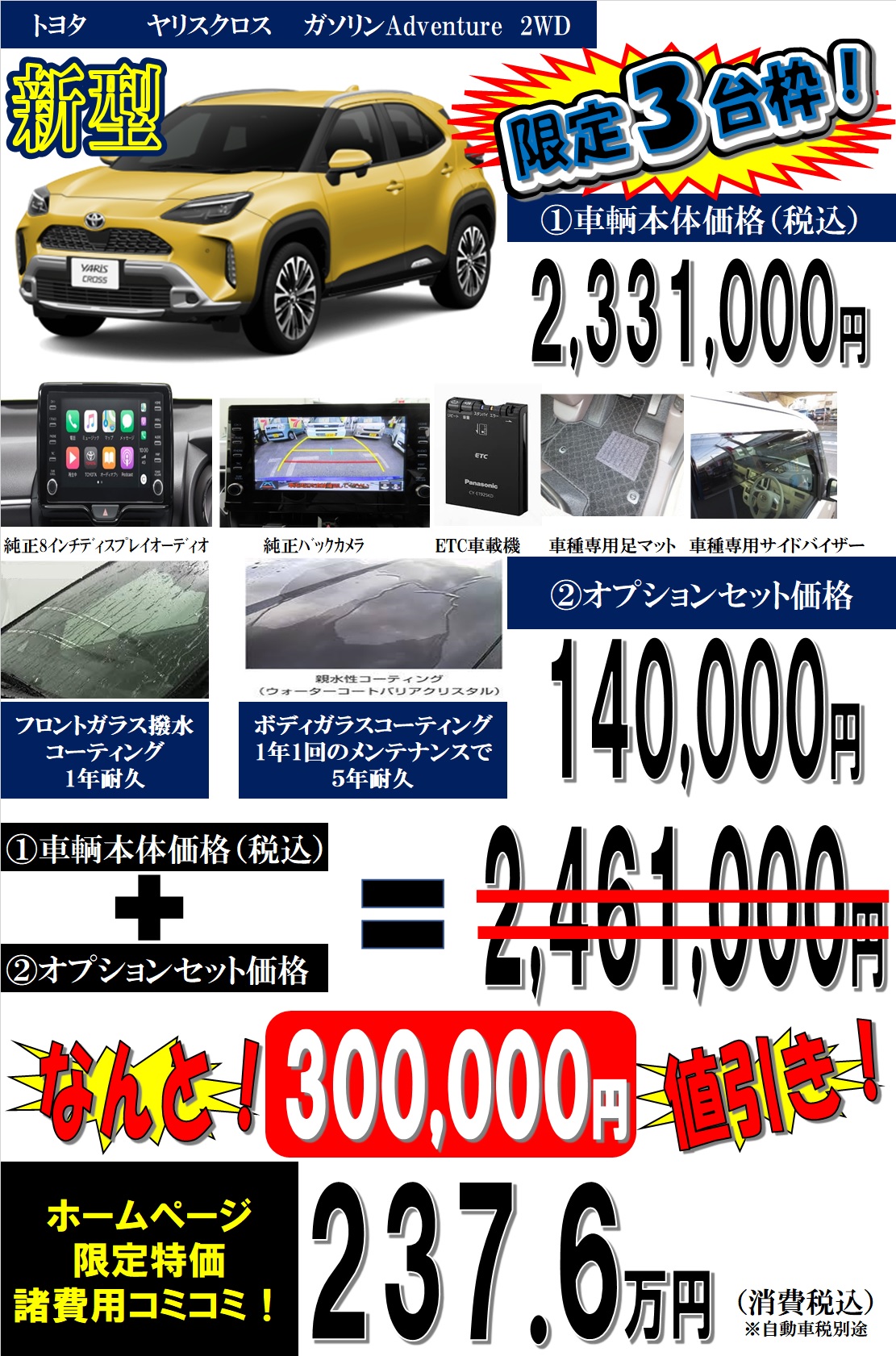 受注停止】新型新車ヤリスクロス（ガソリンAdventure）30万円値引き