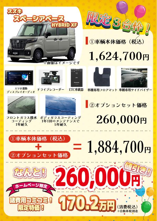 新車 スペーシアベース HYBRID XF 26万円値引き！※全グレード・カラー 