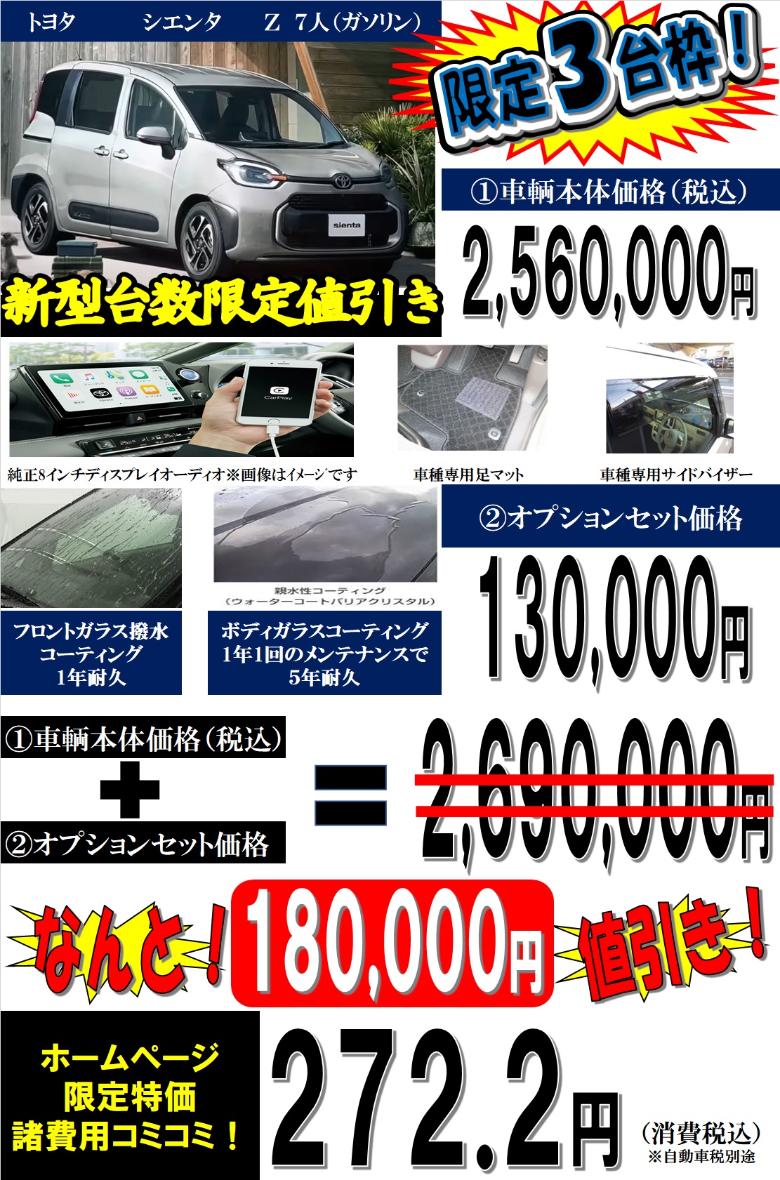 新型・新車】シエンタ値引きプラン | 兵庫県 姫路市 新車が安いネオ！