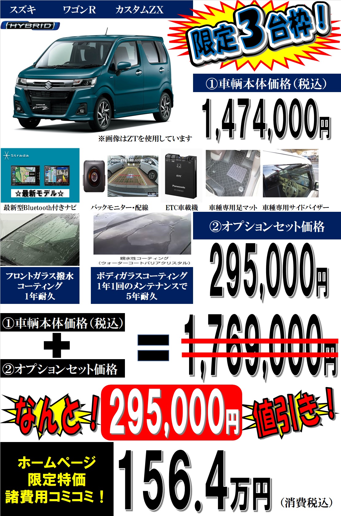 新型新車ワゴンＲ