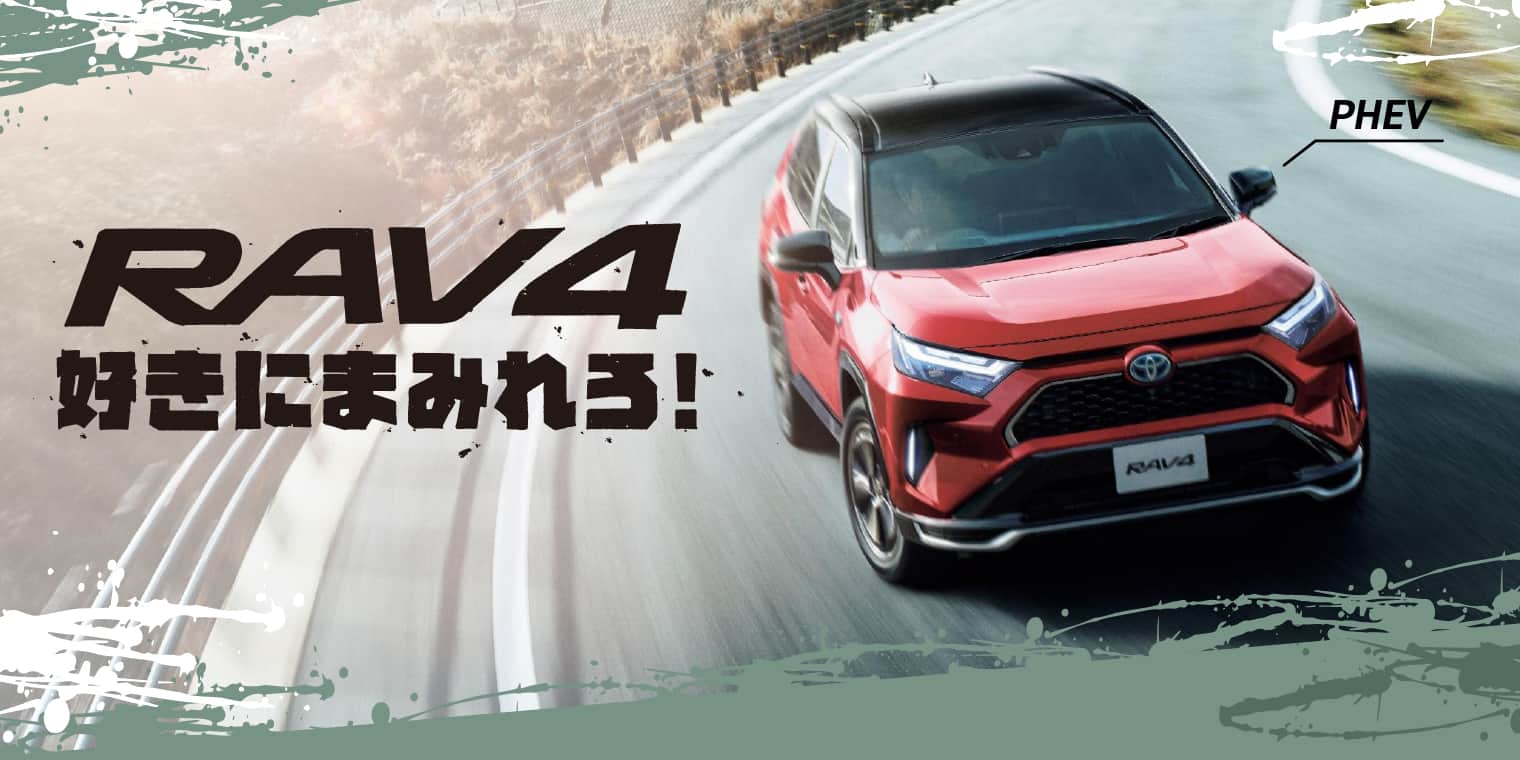 ≪走行性能に優れたタフなSUV：新車RAV4！！≫ | 兵庫県 姫路市 新車が