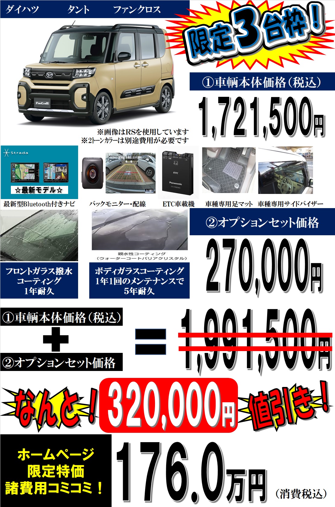 新型新車タント【ファンクロス】32万円値引き！ | 兵庫県 姫路市 新車