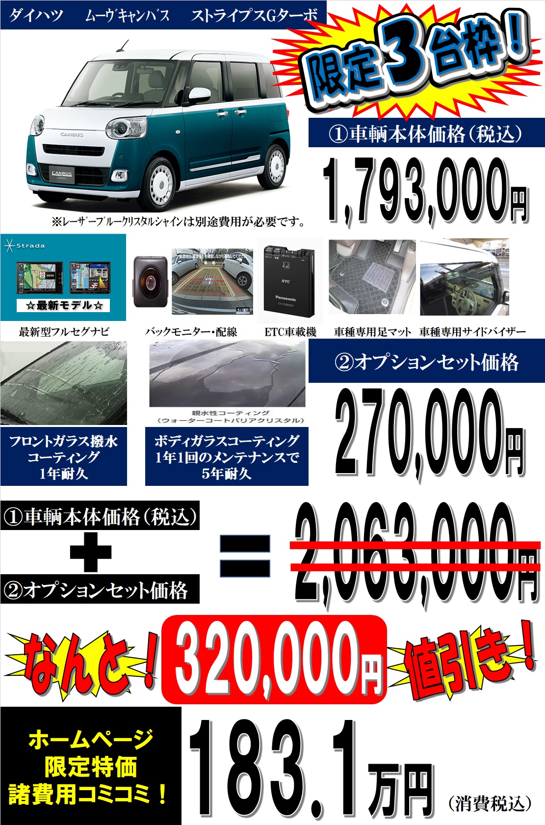 新型新車ムーヴキャンバス ストライプスＧターボ 32万円値引き