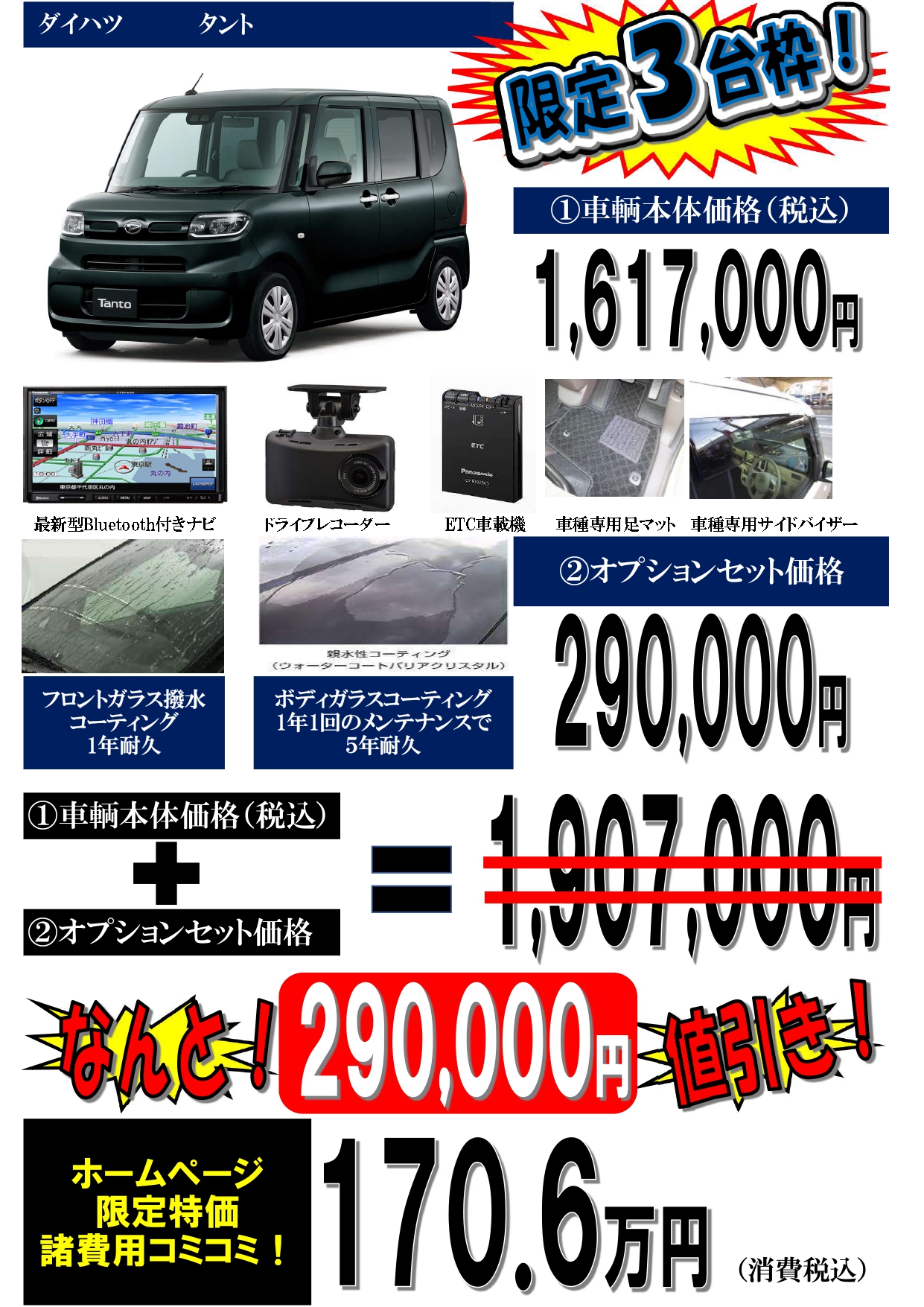 新車タントX29万円値引き！ | 兵庫県 姫路市 新車が安いネオ！ 