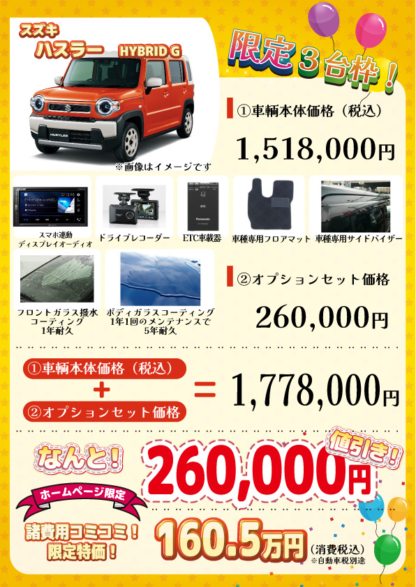 受注要確認※新車 ハスラー HYBRID G 26万円値引き！※全グレード 