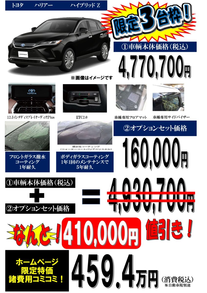 受注要確認※ 新車 ハリアー Z（ハイブリッド）41万円値引き！※全 