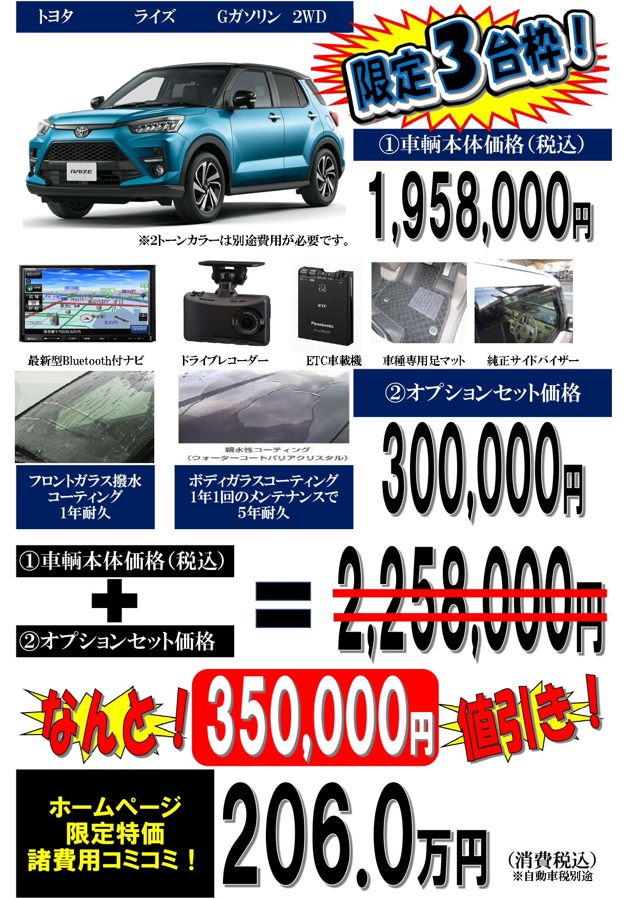 新車RAIZE（ライズ） 2WD 