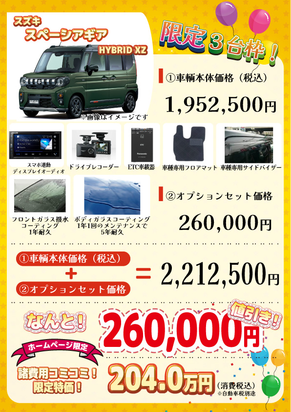 新車 スペーシアギア HYBRID XZ 26万円値引き！※全グレード・カラー 