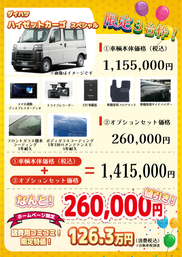 新車 ハイゼットカーゴ スペシャル 26万円値引き！※全グレード・カラー 