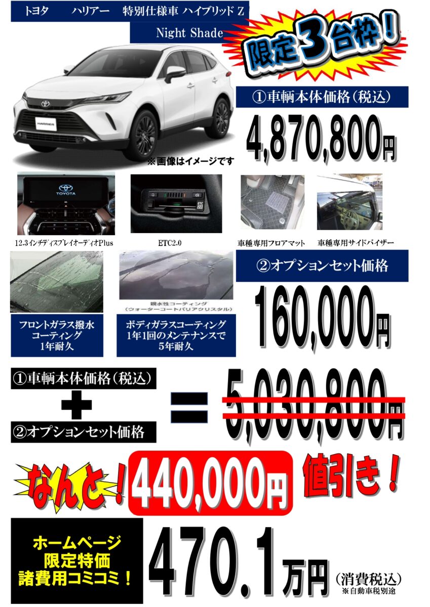 受注要確認※ 新車 ハリアー 特別仕様車 ハイブリッドZ ”Night Shade 