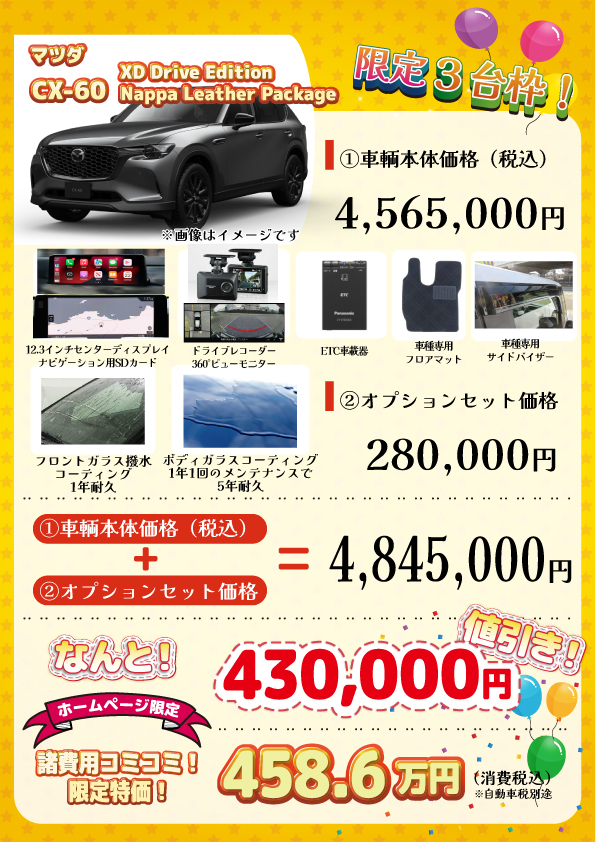 新車 CX-60 XD Drive Edition Nappa Leather Package 43万円値引き