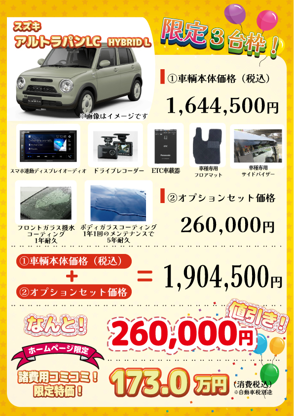 新車 アルトラパンLC HYBRID L 26万円値引き！※全グレード・カラー選べ 