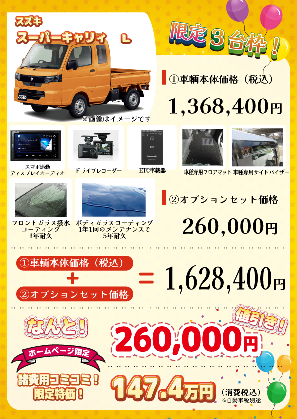 新車 スーパーキャリィ L 26万円値引き！※全グレード・カラー選べます 
